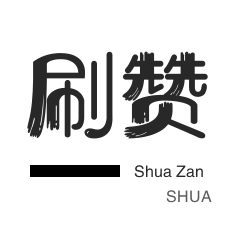 抖音业务24小时在线下单